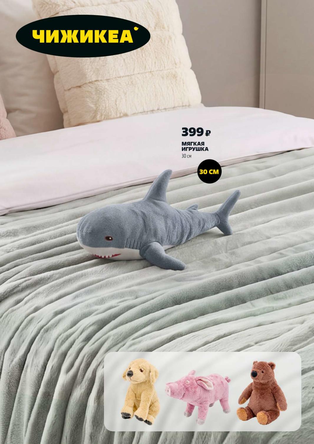 Мягкая игрушка 30 см за 399р 